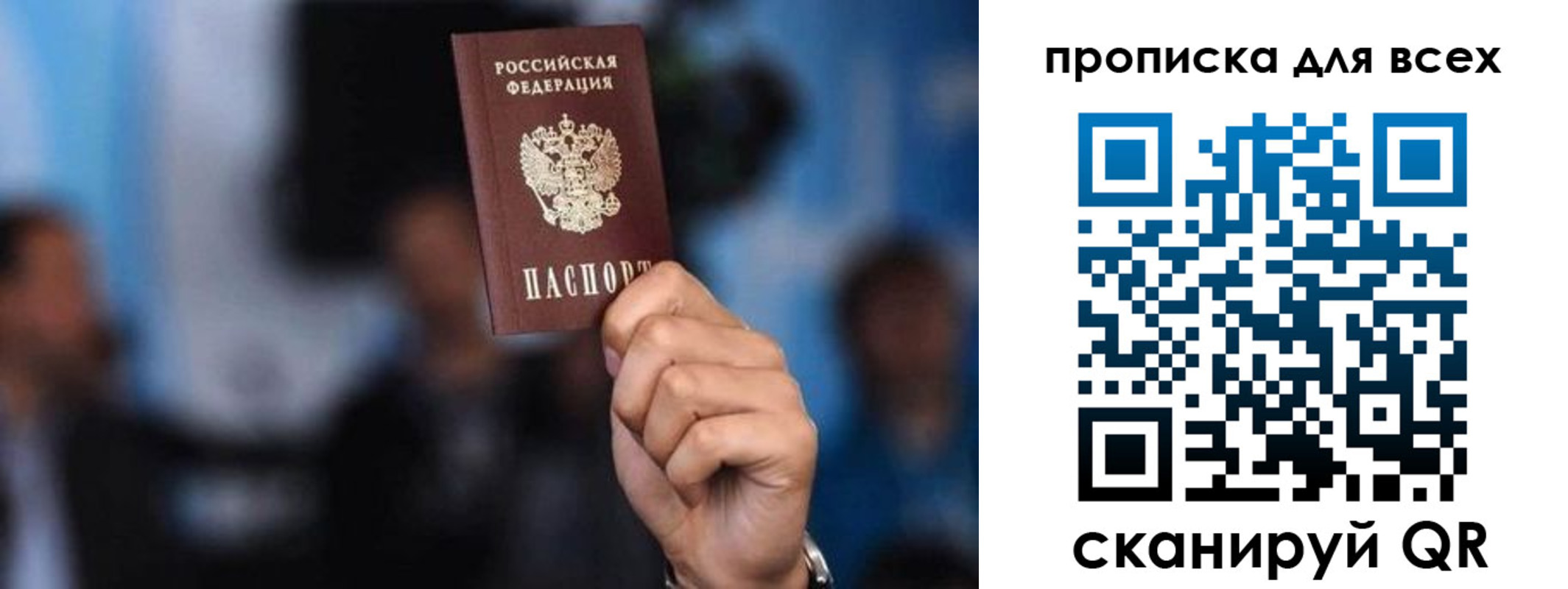 прописка законно в Красноармейске