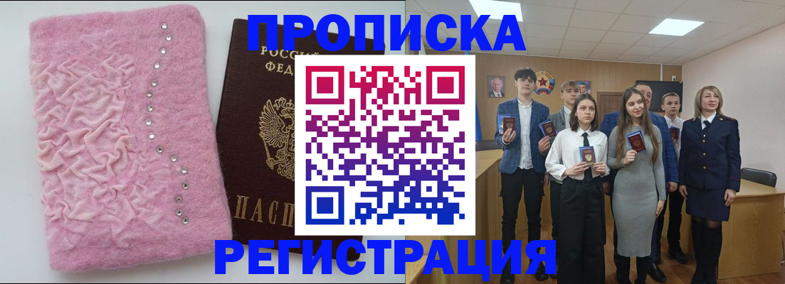 временная регистрация для школы в Красноармейске