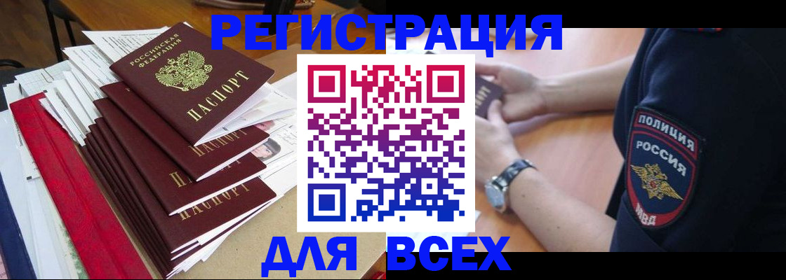 прописка для военкомата в Красноармейске